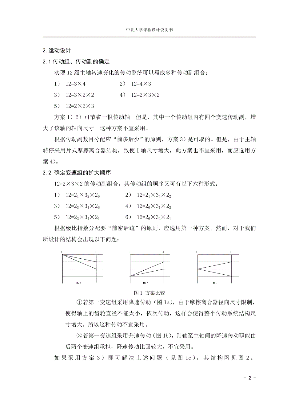 《金属切削机床》课程设计车床主轴箱设计_第2页