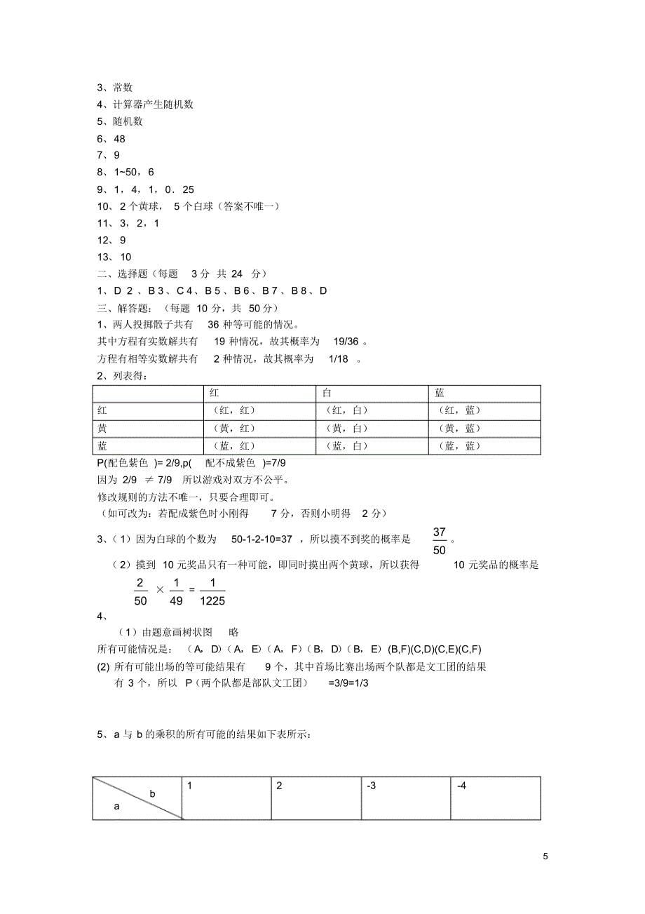九级数学上册.3用频率估计概率同步练习3(新版)新人教版(新)-课件_第5页