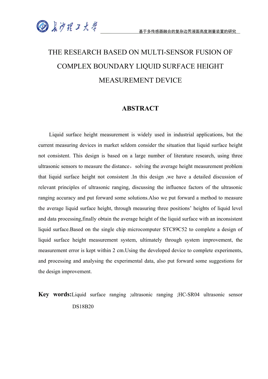 基于多传感器融合的复杂边界液面高度测量装置的研究_第4页