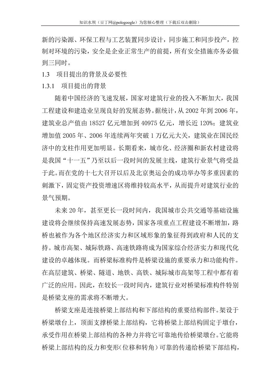 桥梁支座项目可行性研究报告_第2页