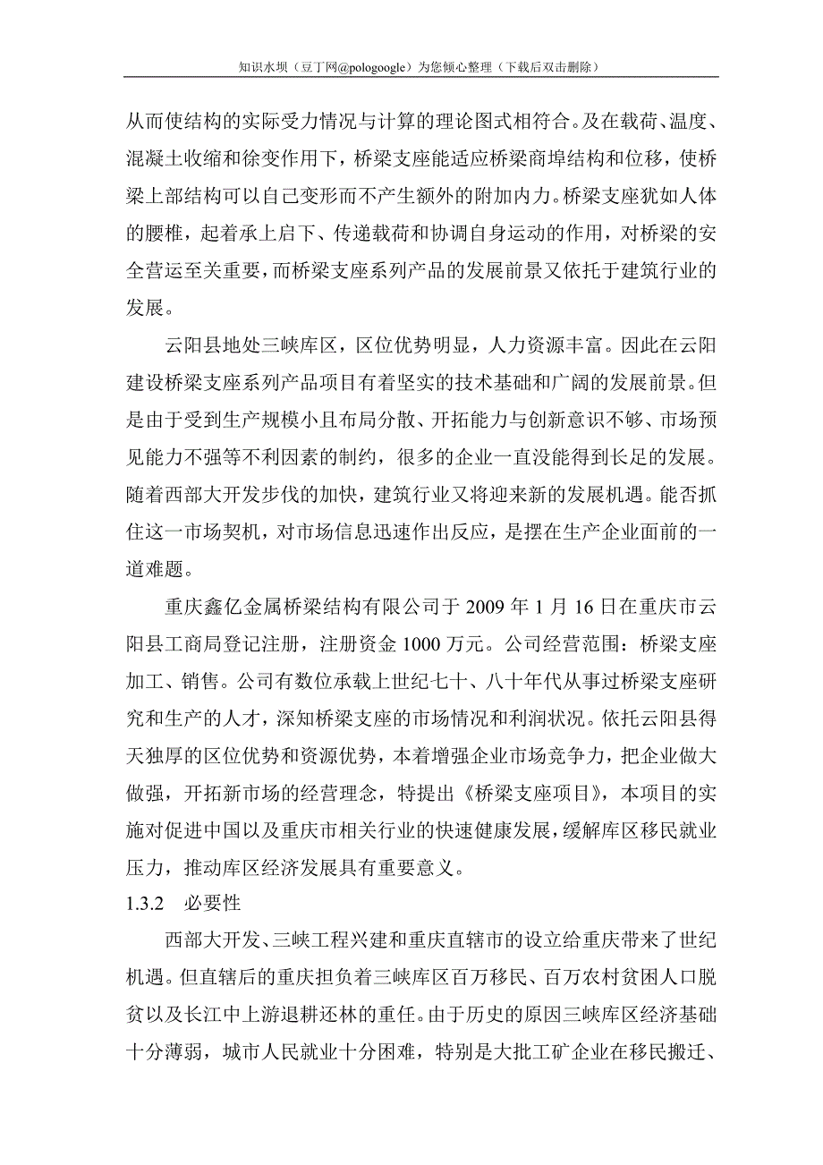 桥梁支座项目可行性研究报告_第3页