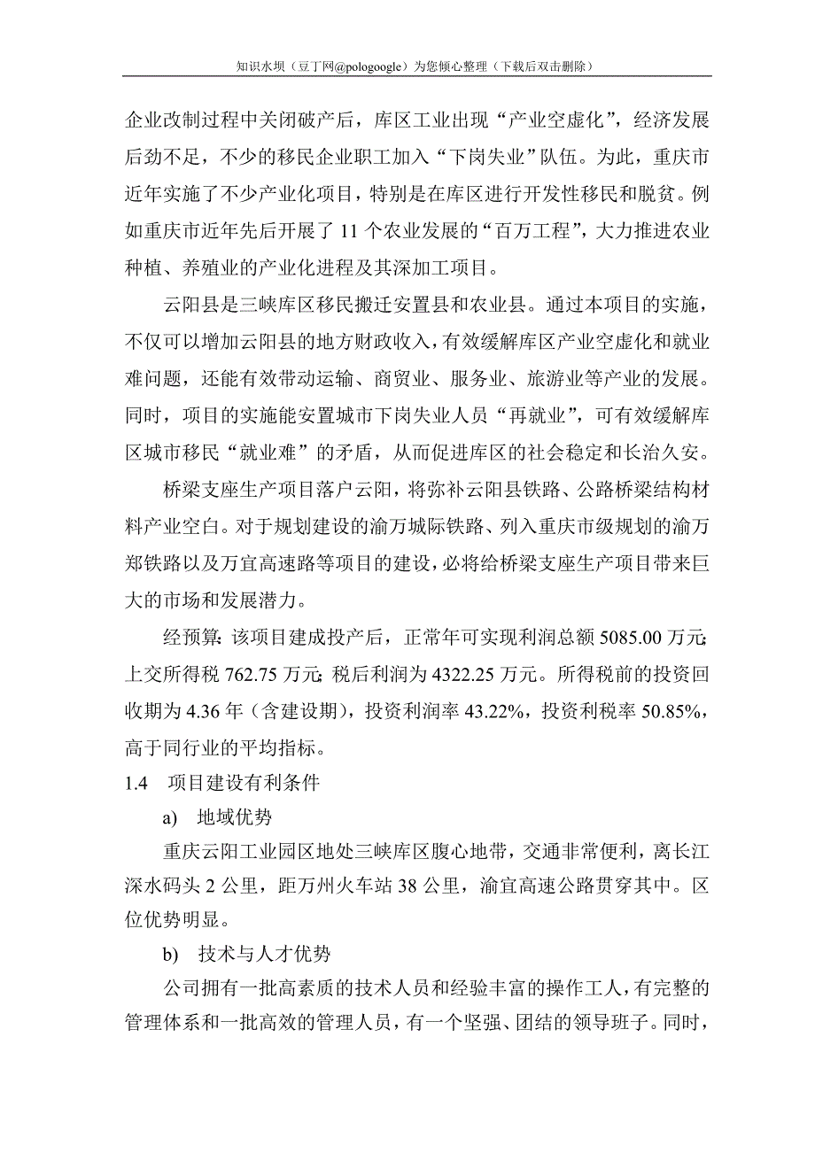 桥梁支座项目可行性研究报告_第4页