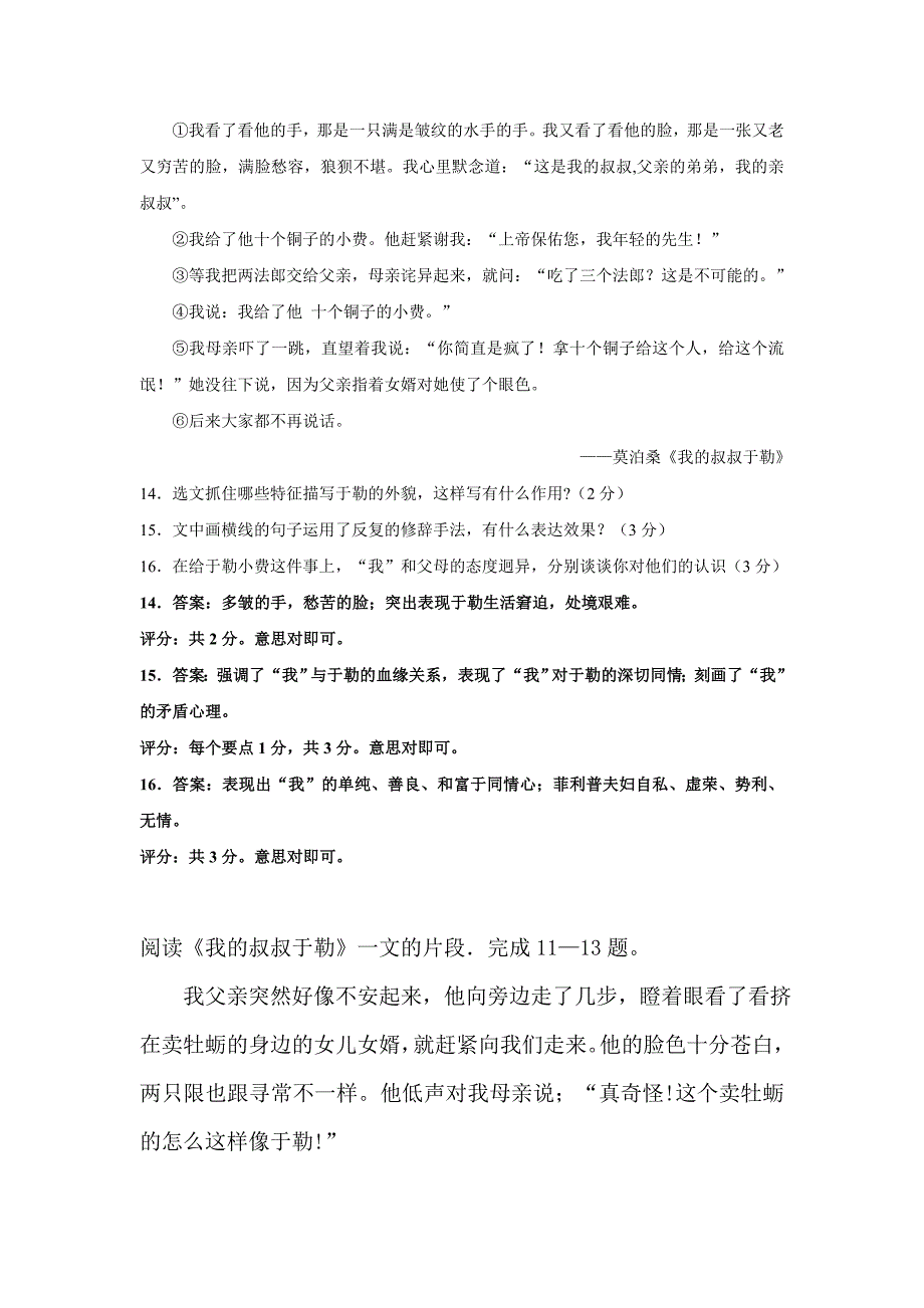 《我的叔叔于勒》中考试题_第1页