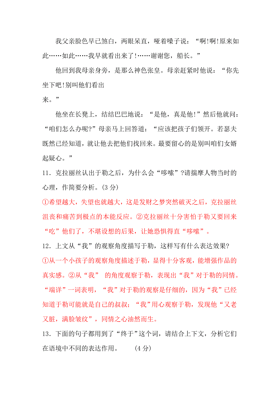 《我的叔叔于勒》中考试题_第3页