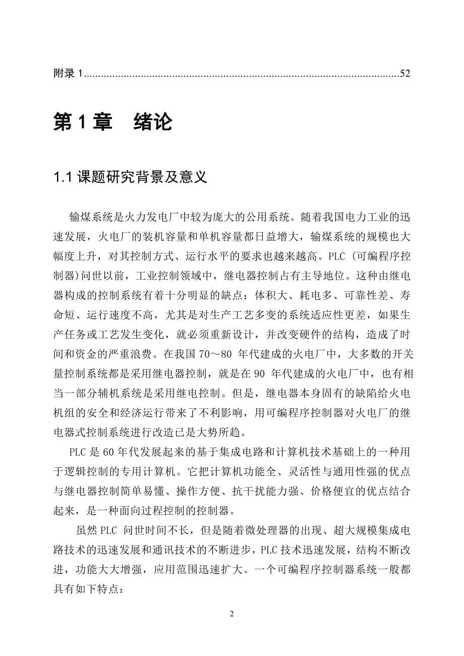 基于ab plc的电厂输煤系统模型控制程序设计_第5页