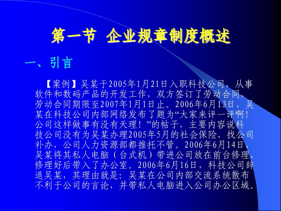 企业规章制度和员工手册的制定及相关法律风险防范_第2页