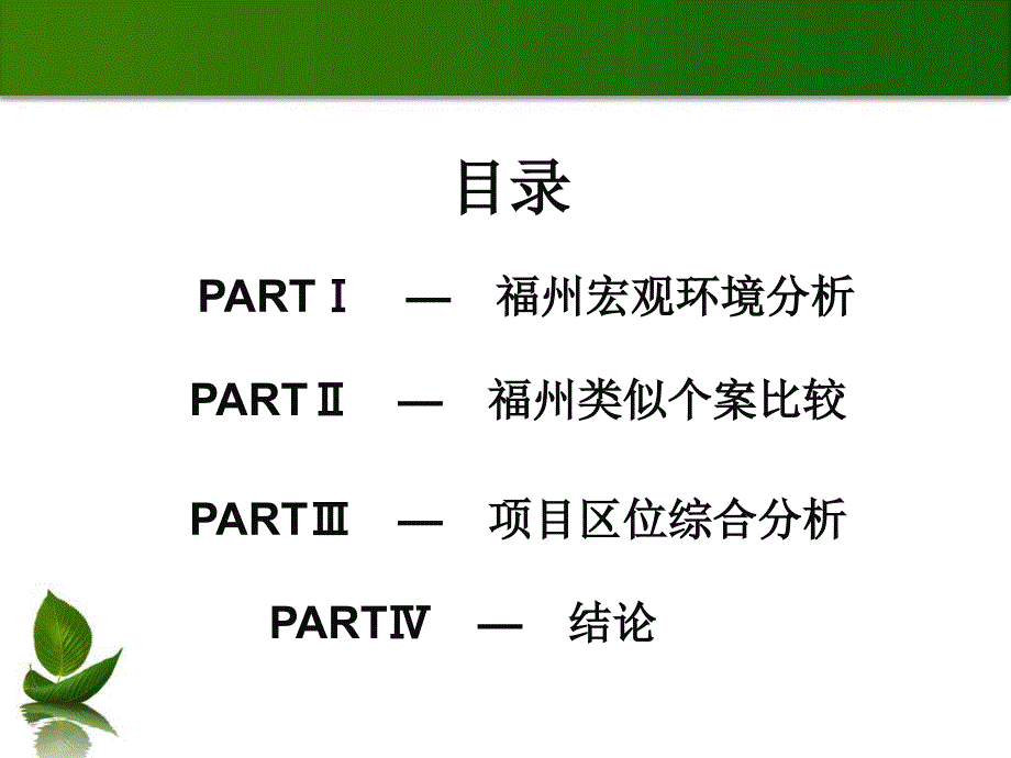 福建正和集团现代农业科研基地项目简介_第2页