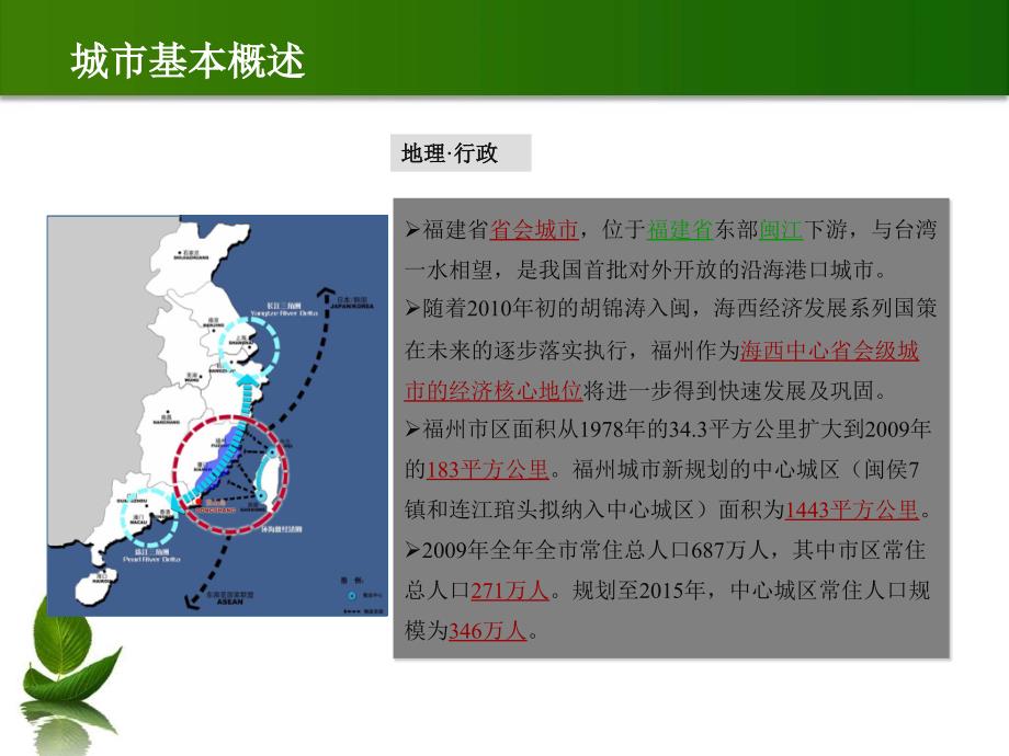 福建正和集团现代农业科研基地项目简介_第4页