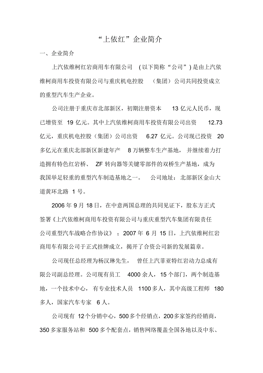 “上依红”企业简介_第1页