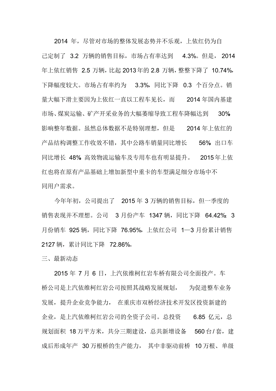 “上依红”企业简介_第4页