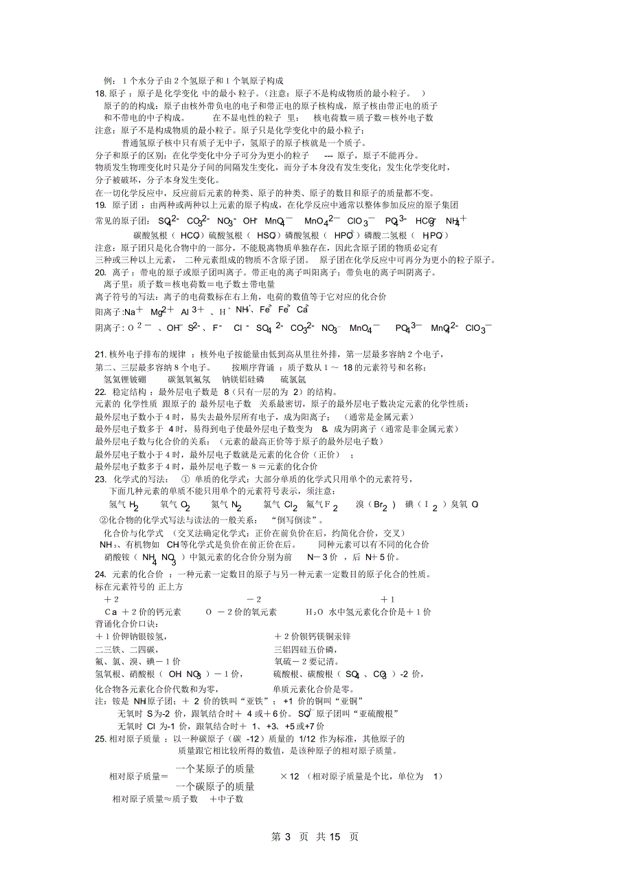 中考化学总复习全解_第3页