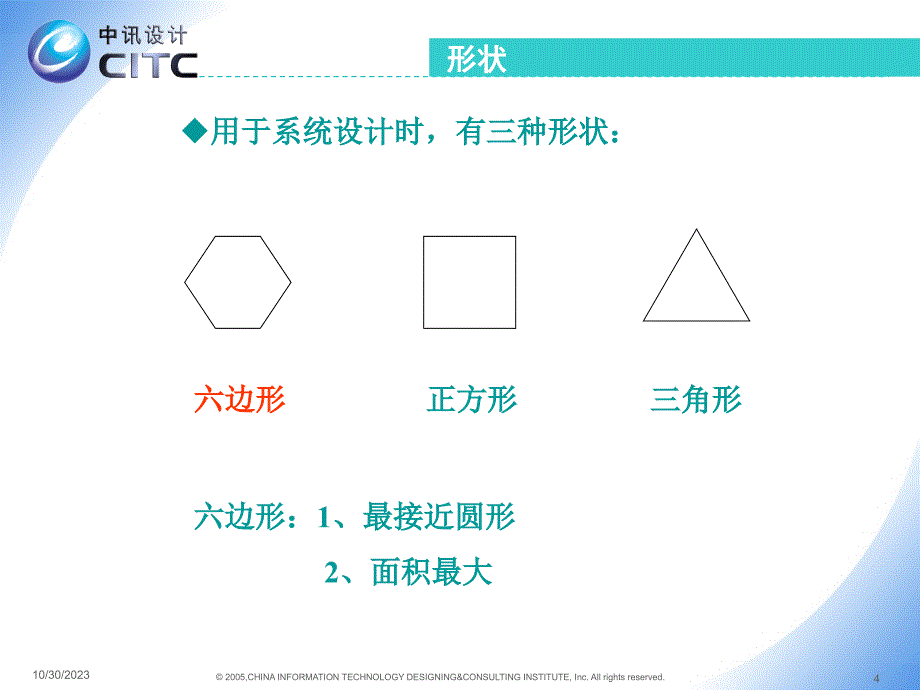 蜂窝移动通信基本知识_第4页