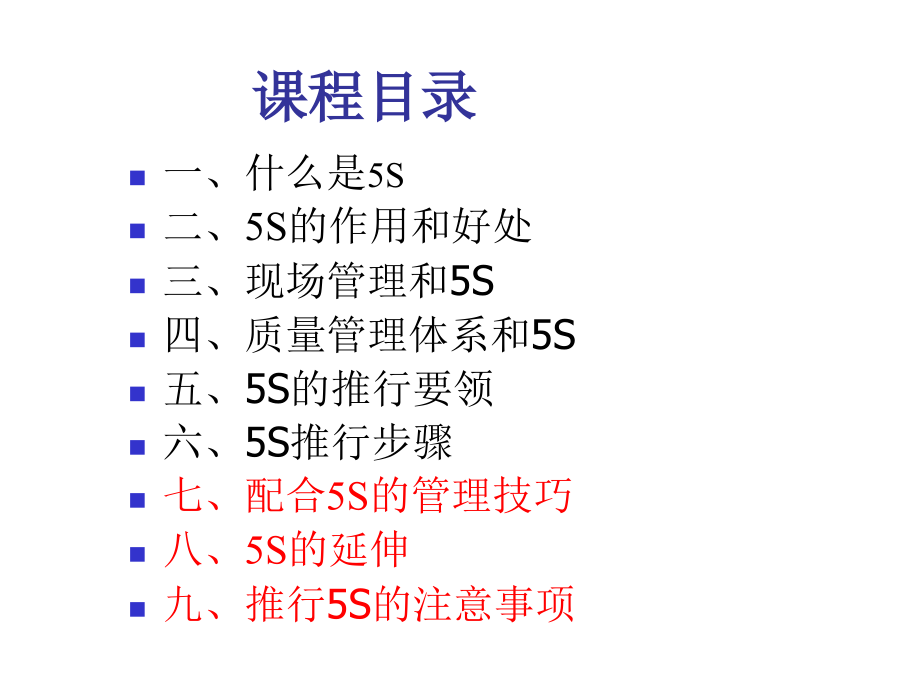 医院如何推行5s_第2页