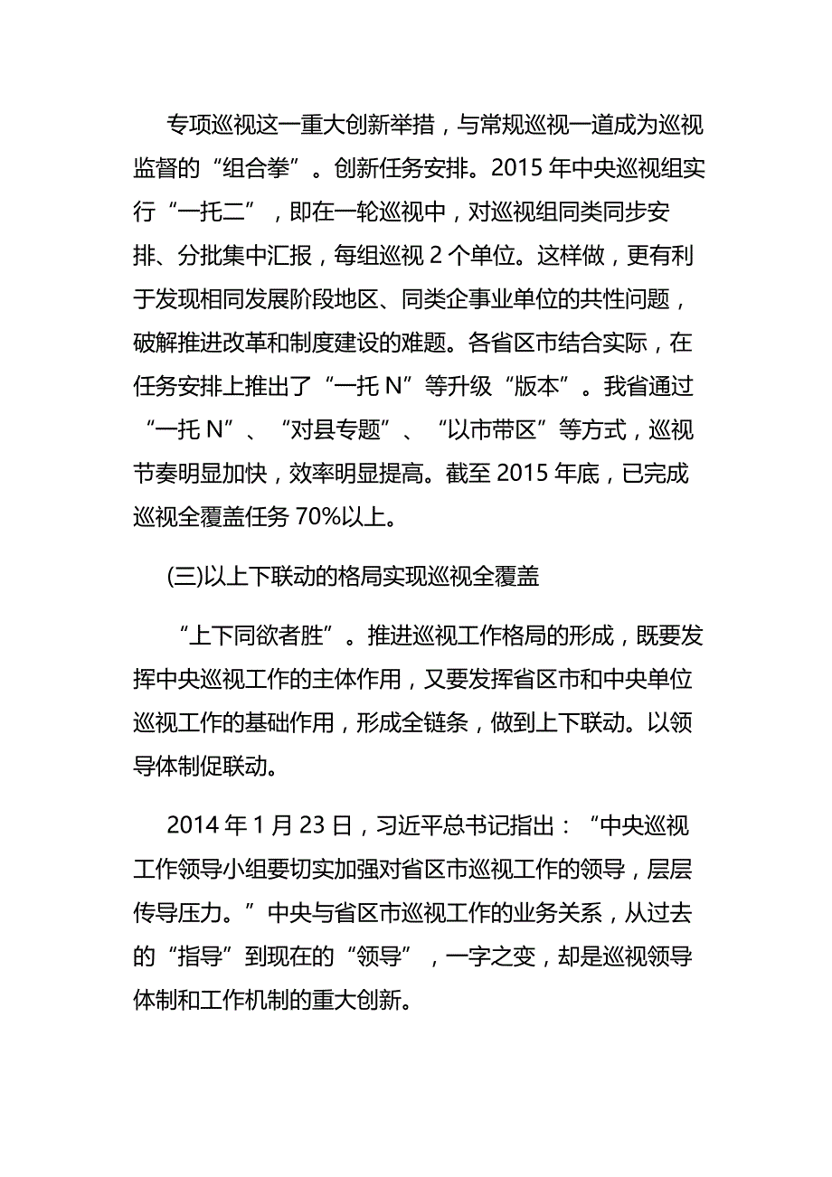 关于全面落实全面从严治党主体责任深化年工作情况的工作报告_第4页