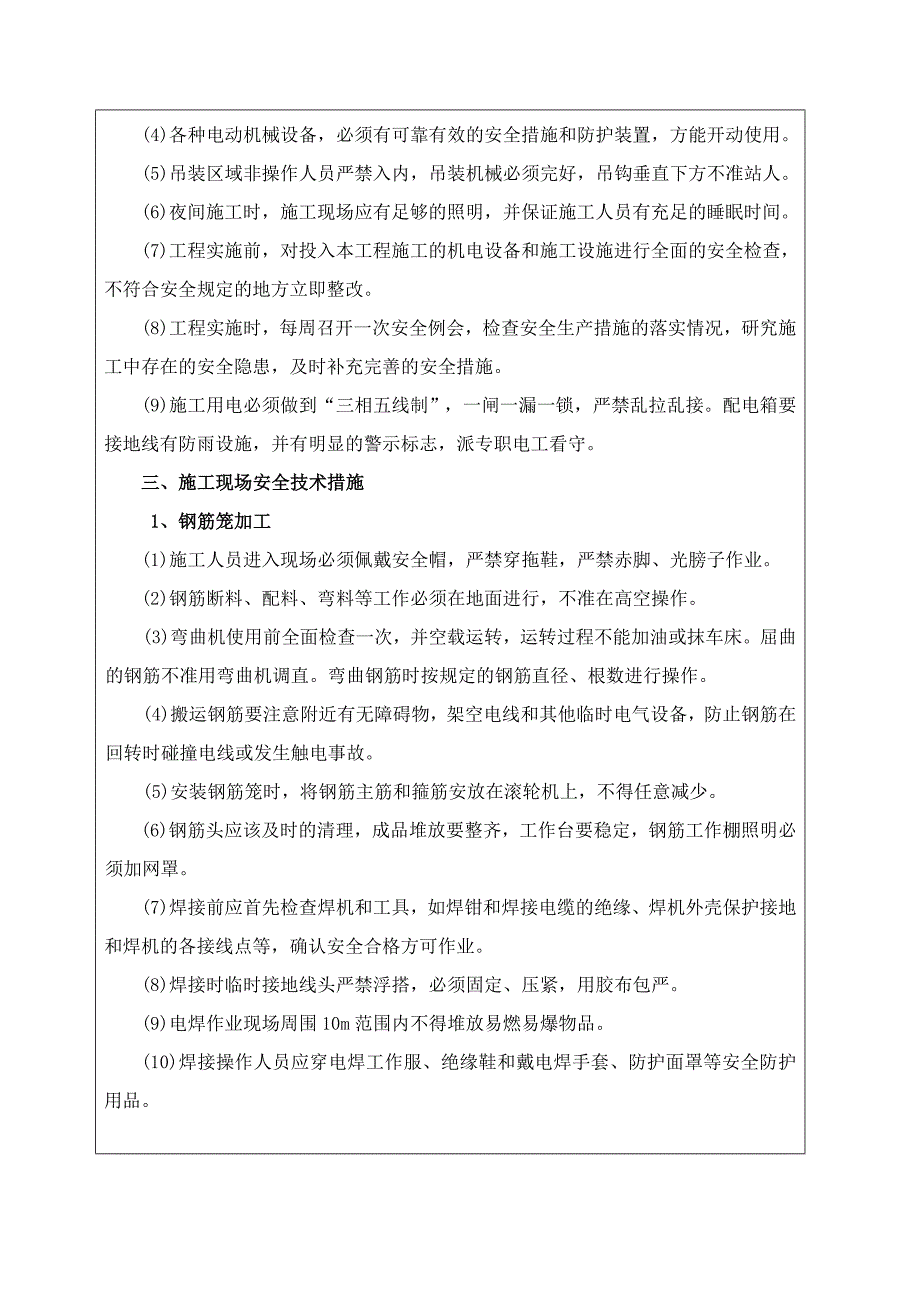 钻孔灌注桩钢筋笼安全技术交底_第2页