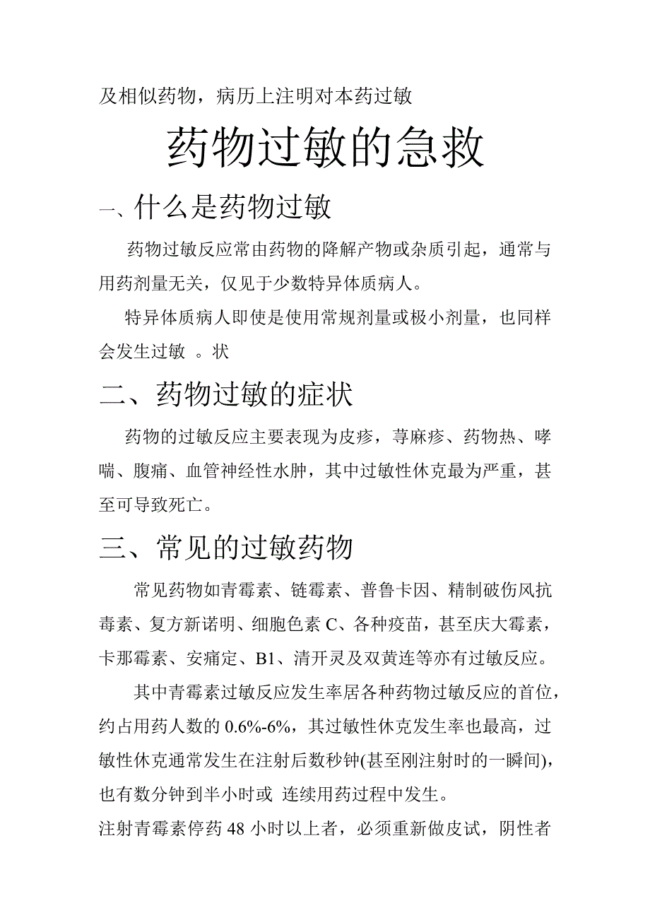 过敏性休克与药物过敏的急救_第3页