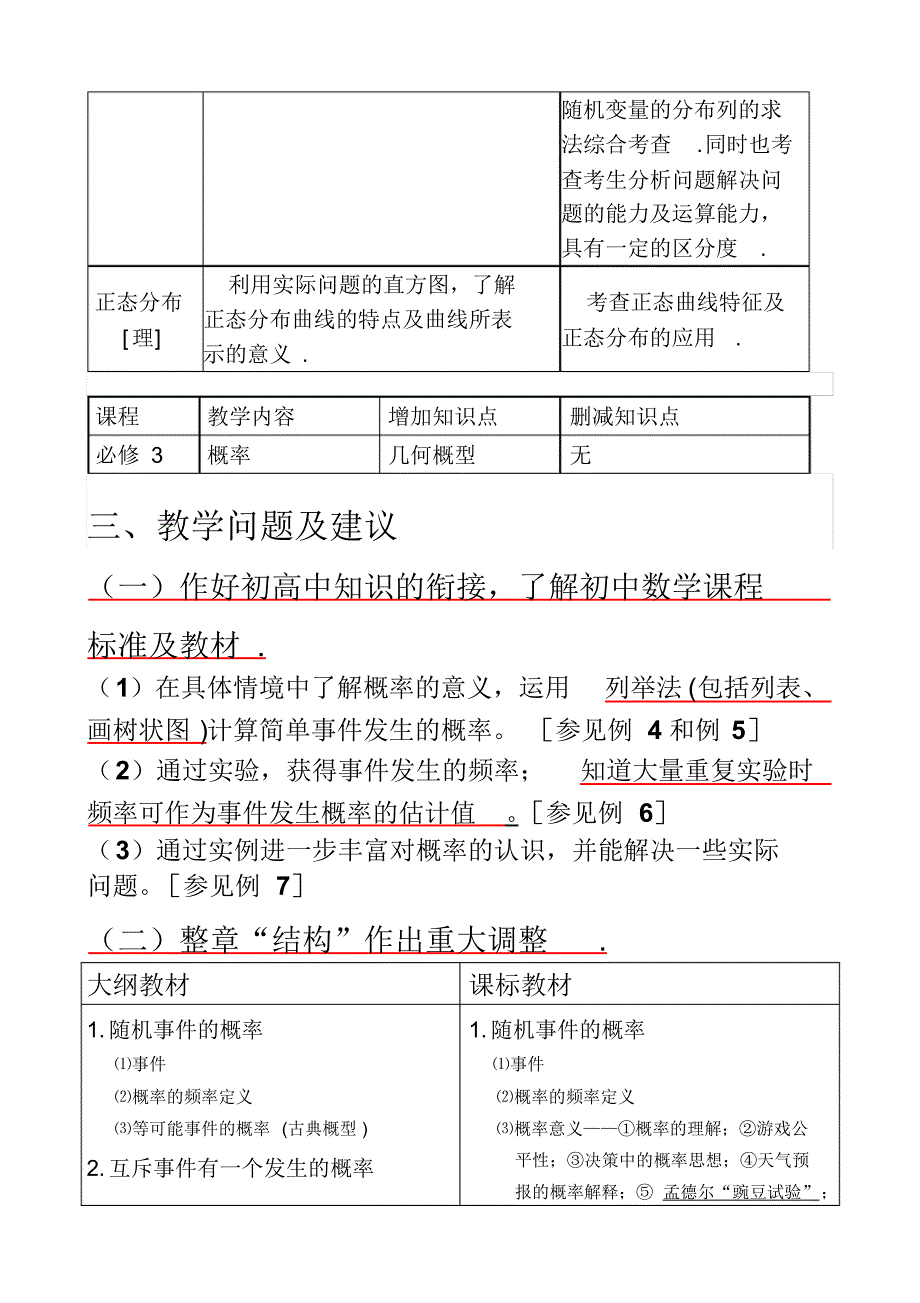 人教A版高中数学必修3第三章概率教材分析_第3页