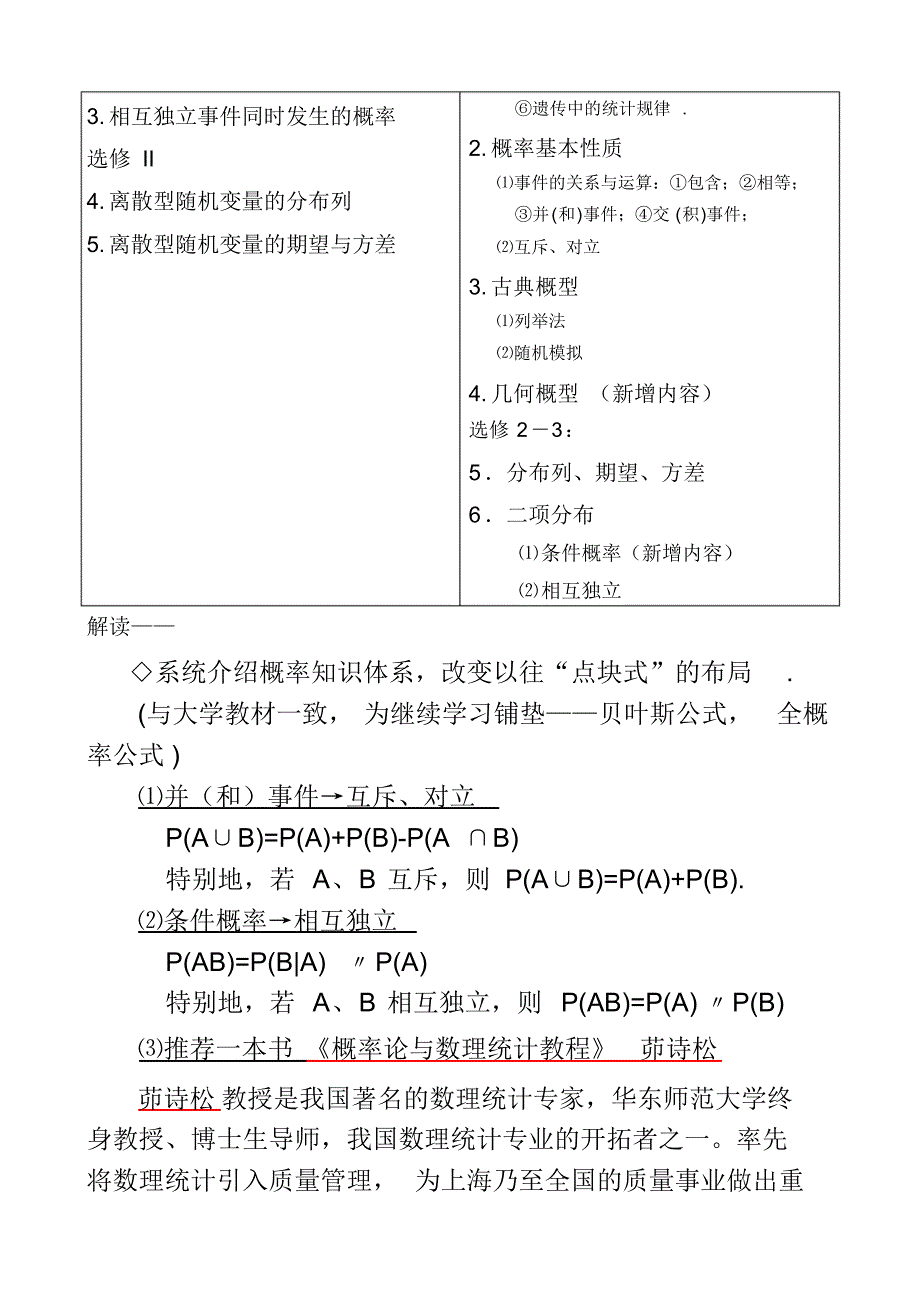 人教A版高中数学必修3第三章概率教材分析_第4页