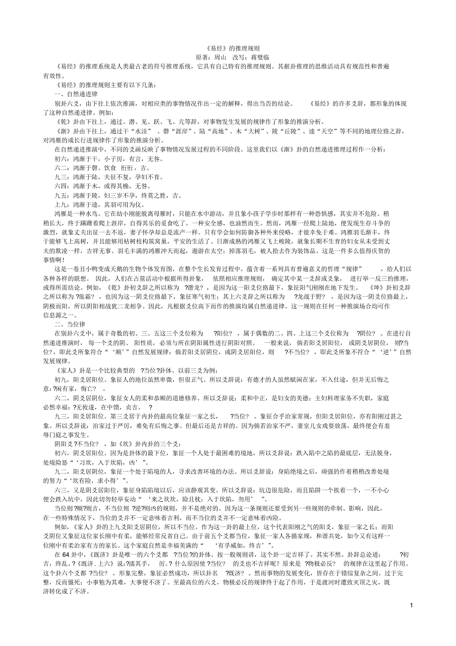 《易经》的推理规则_第1页
