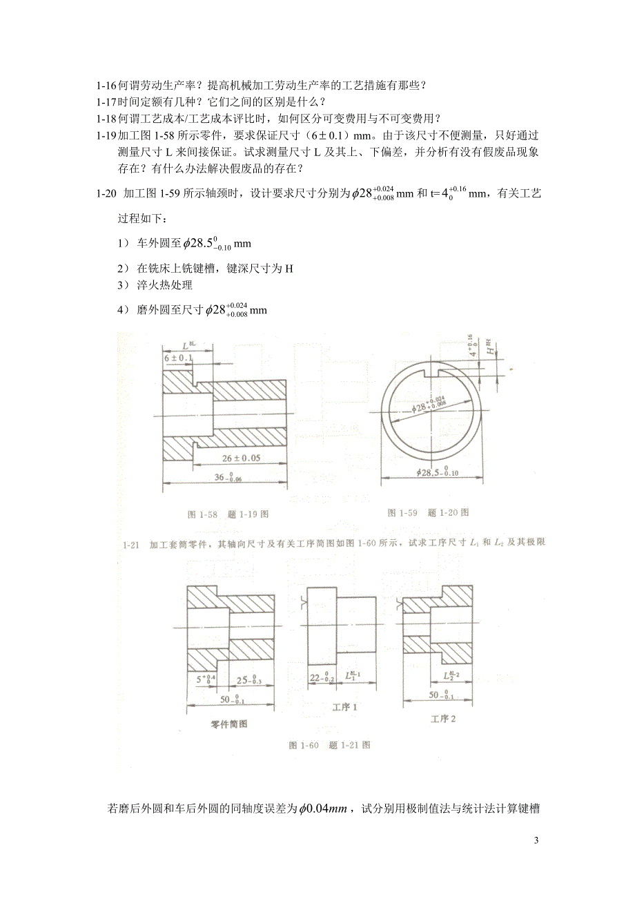 模具制造习题与思考题_第3页