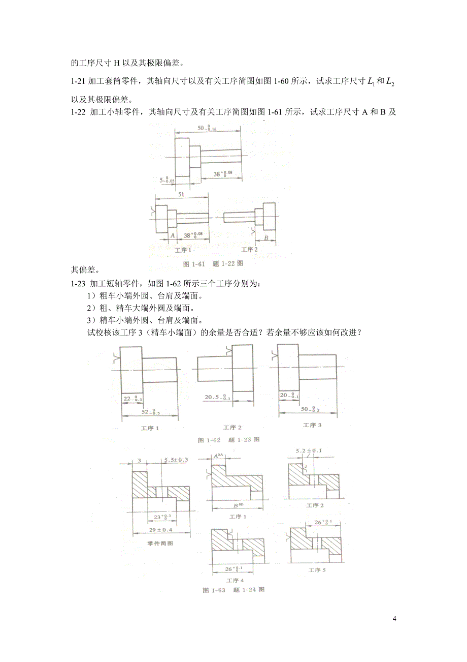 模具制造习题与思考题_第4页