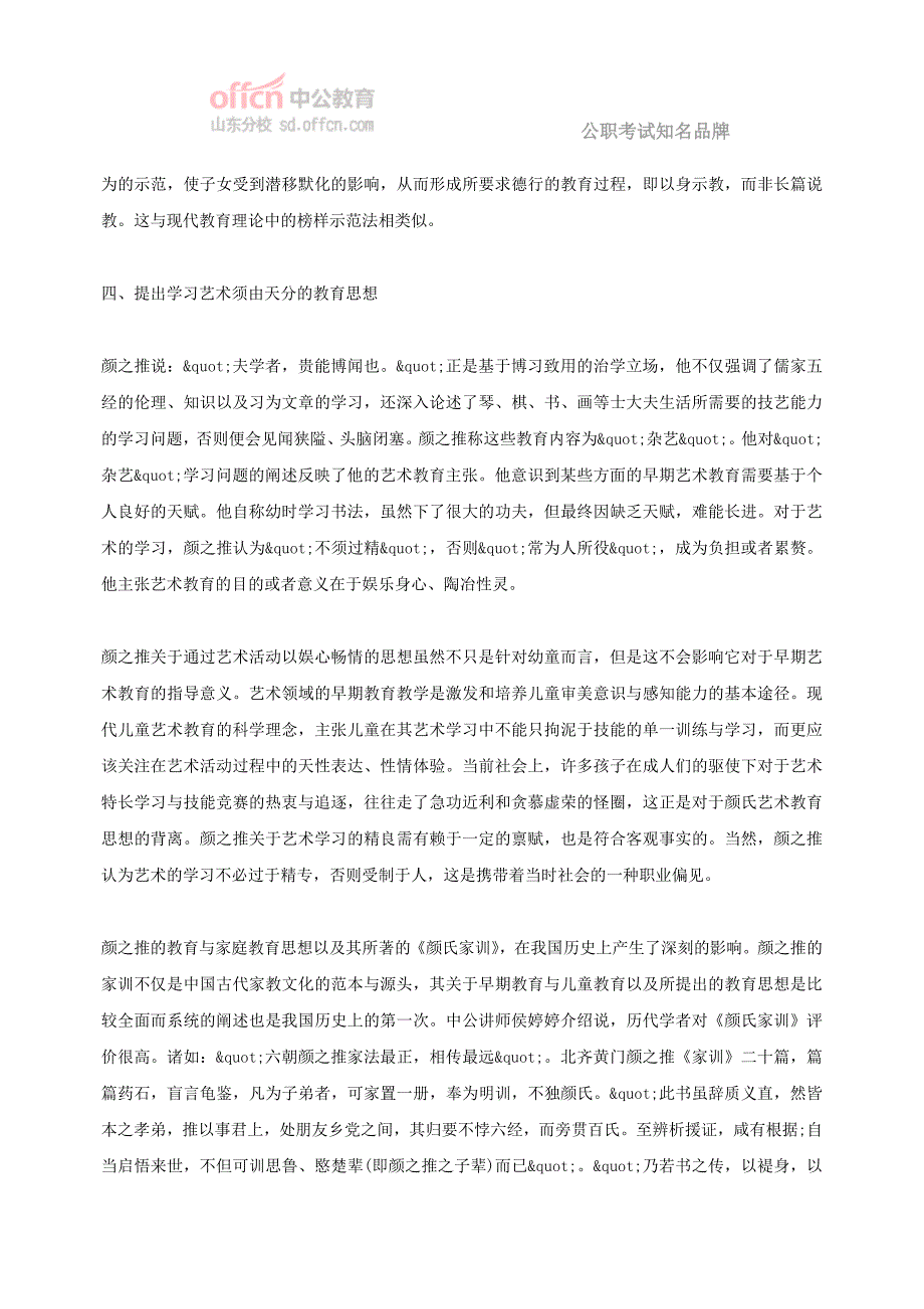 《颜氏家训》教育思想探究_第4页