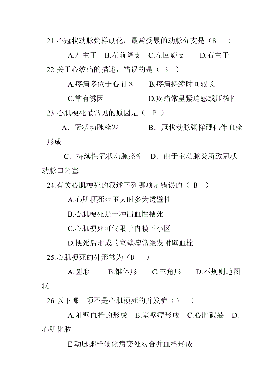 大学病理选择题_第4页