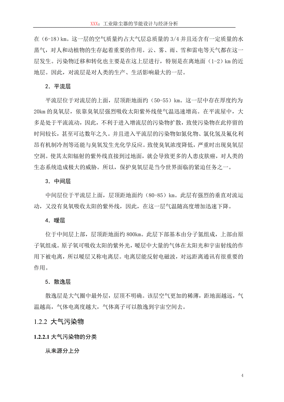 工业除尘器的节能设计及经济分析_第4页