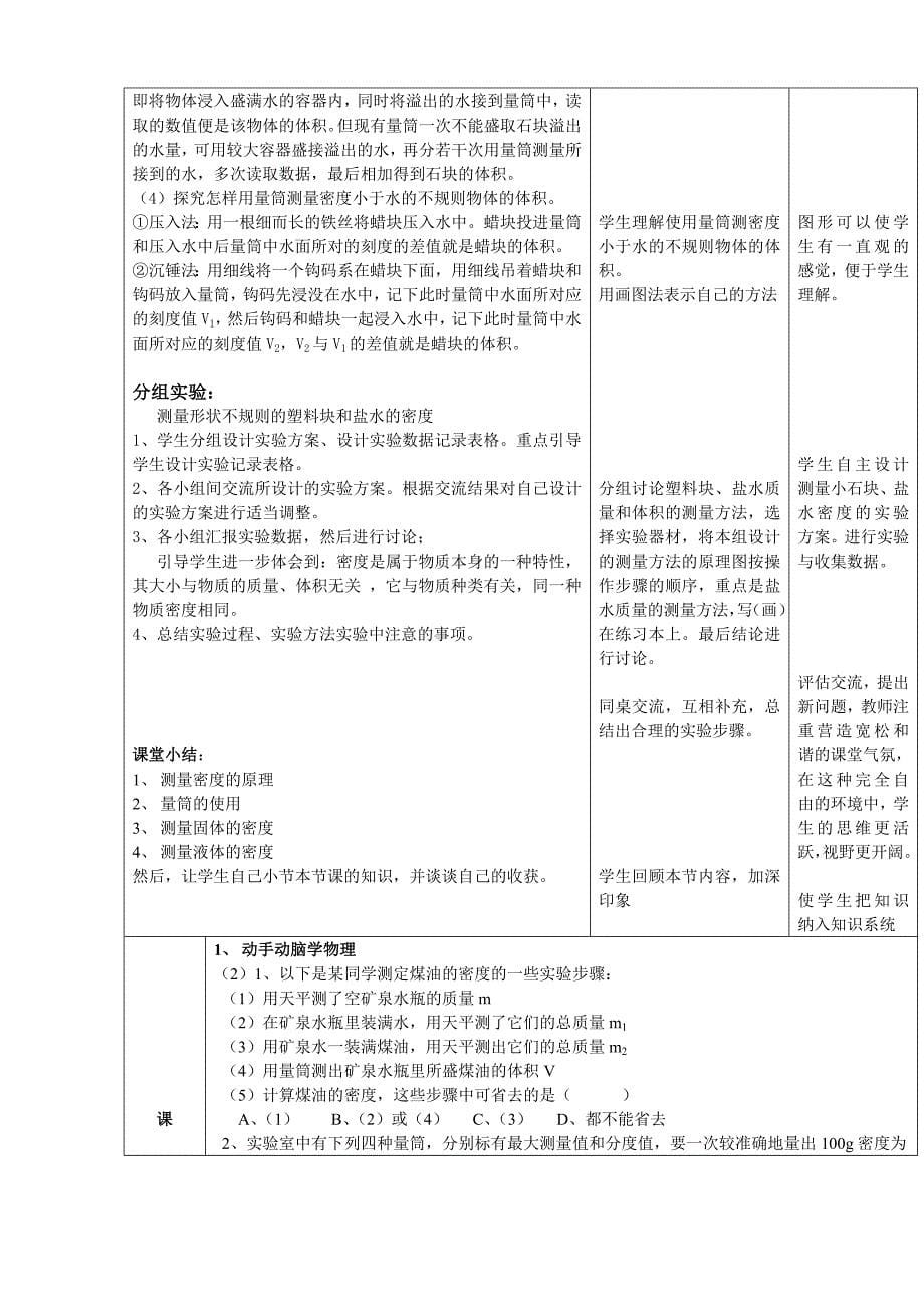 物质质量的测量教学案例_第5页