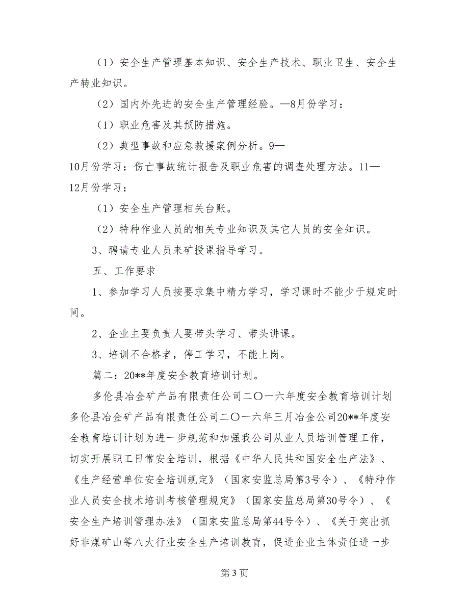 非煤矿山安全教育培训计划_第3页