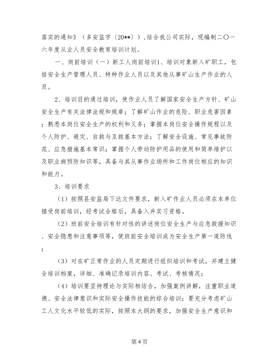 非煤矿山安全教育培训计划_第4页