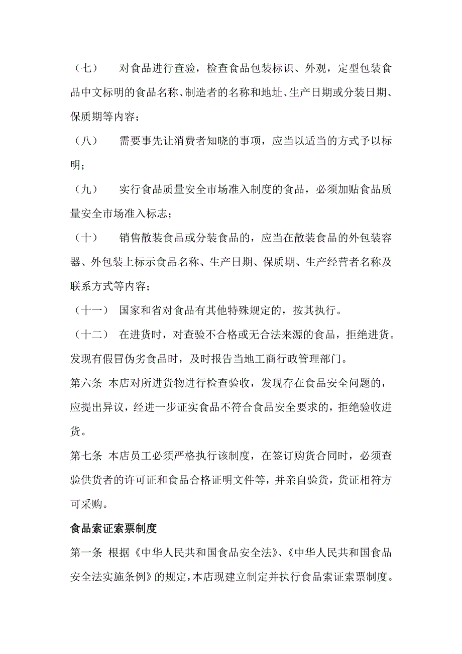 公司经营食品安全管理制度文本_第2页