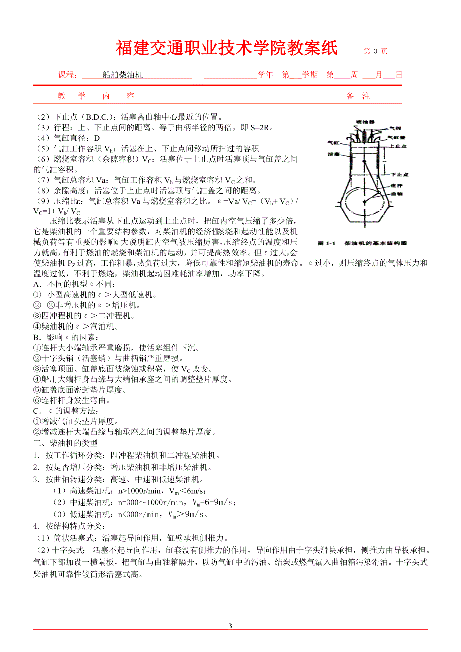 模块一  柴油机基本知识_第3页