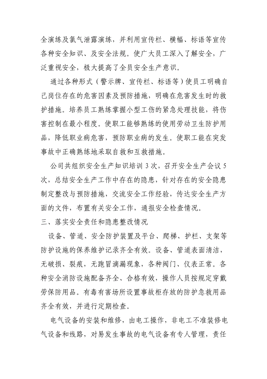 灵台县康庄牧业有限公司安全生产自查报告_第3页