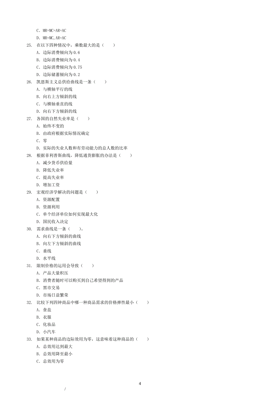 【简明经济学】综合练习及答案_第4页