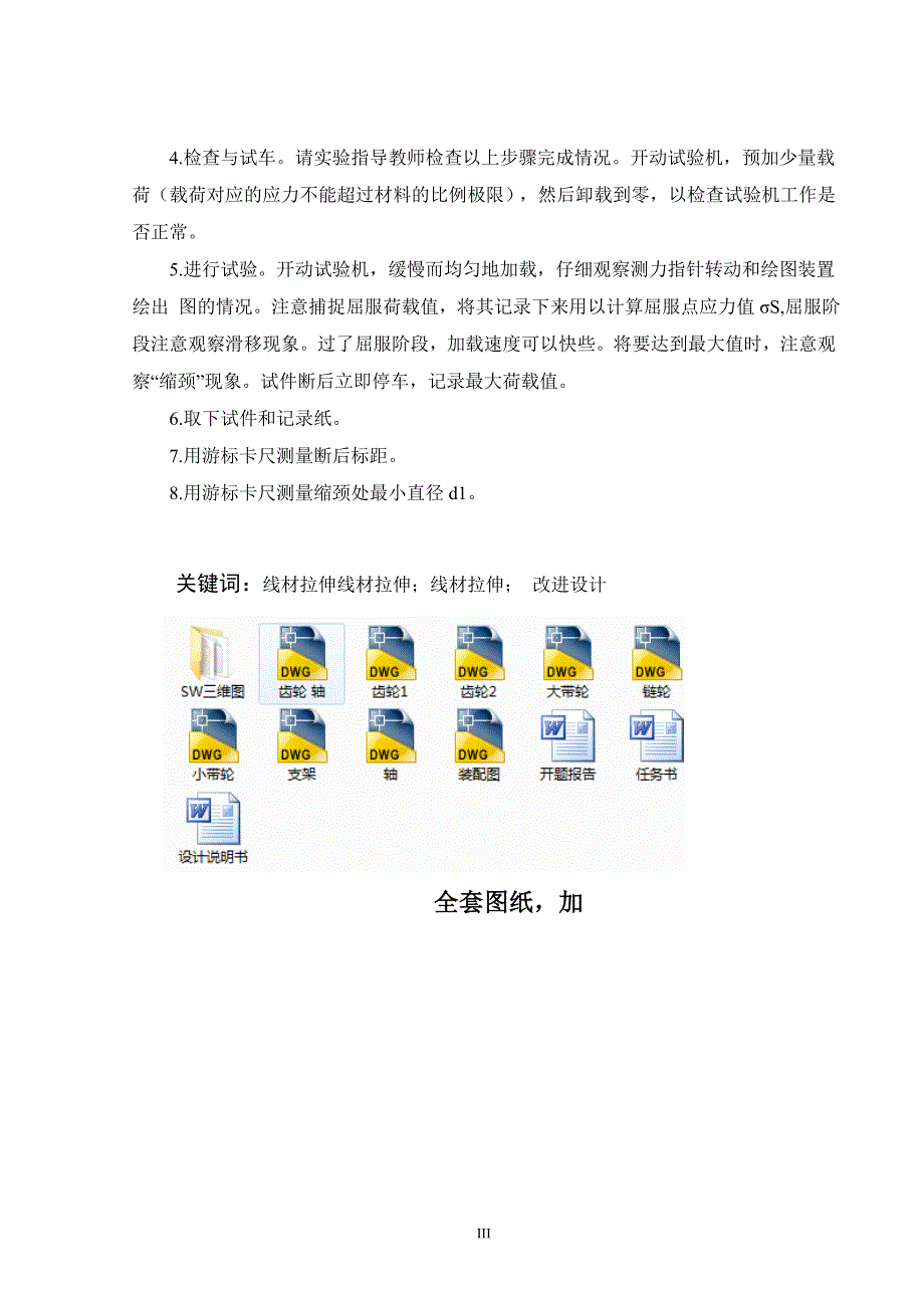 4lbz-100型线材拉伸机改进设计_第3页