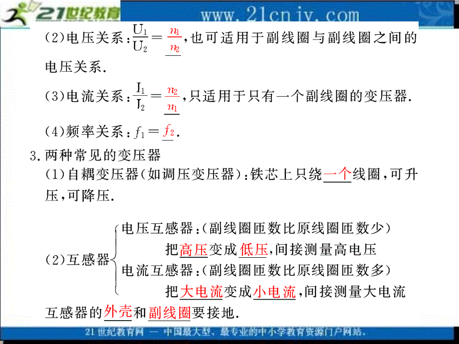 【人教新课标】高考物理第一轮复习课件：第十章 交变电流 传感器 第3课时 变压器 电能的输送_第2页