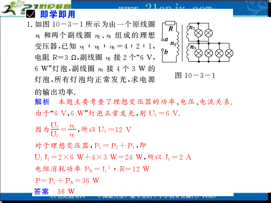 【人教新课标】高考物理第一轮复习课件：第十章 交变电流 传感器 第3课时 变压器 电能的输送_第4页