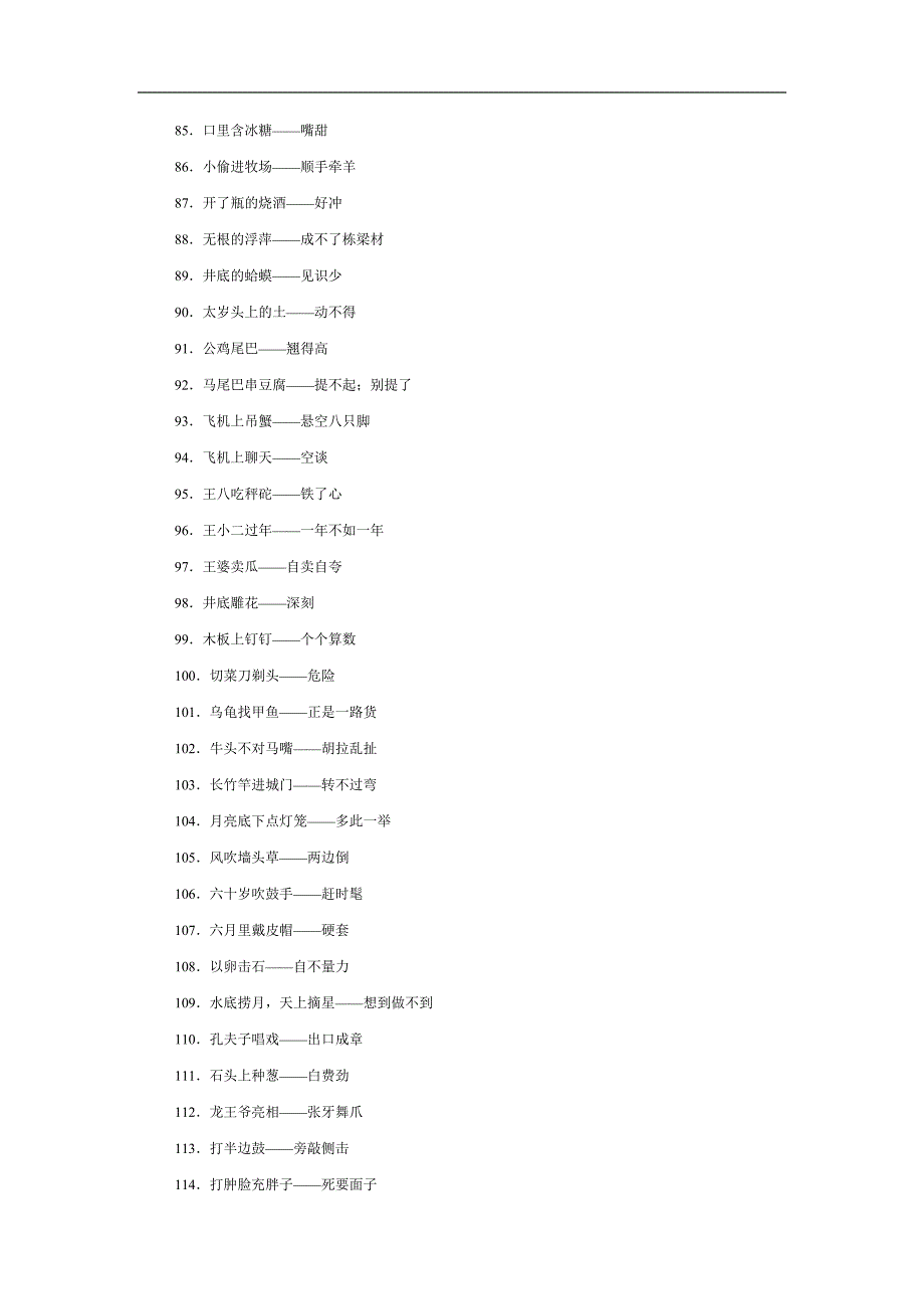 歇后语分类集锦_第4页