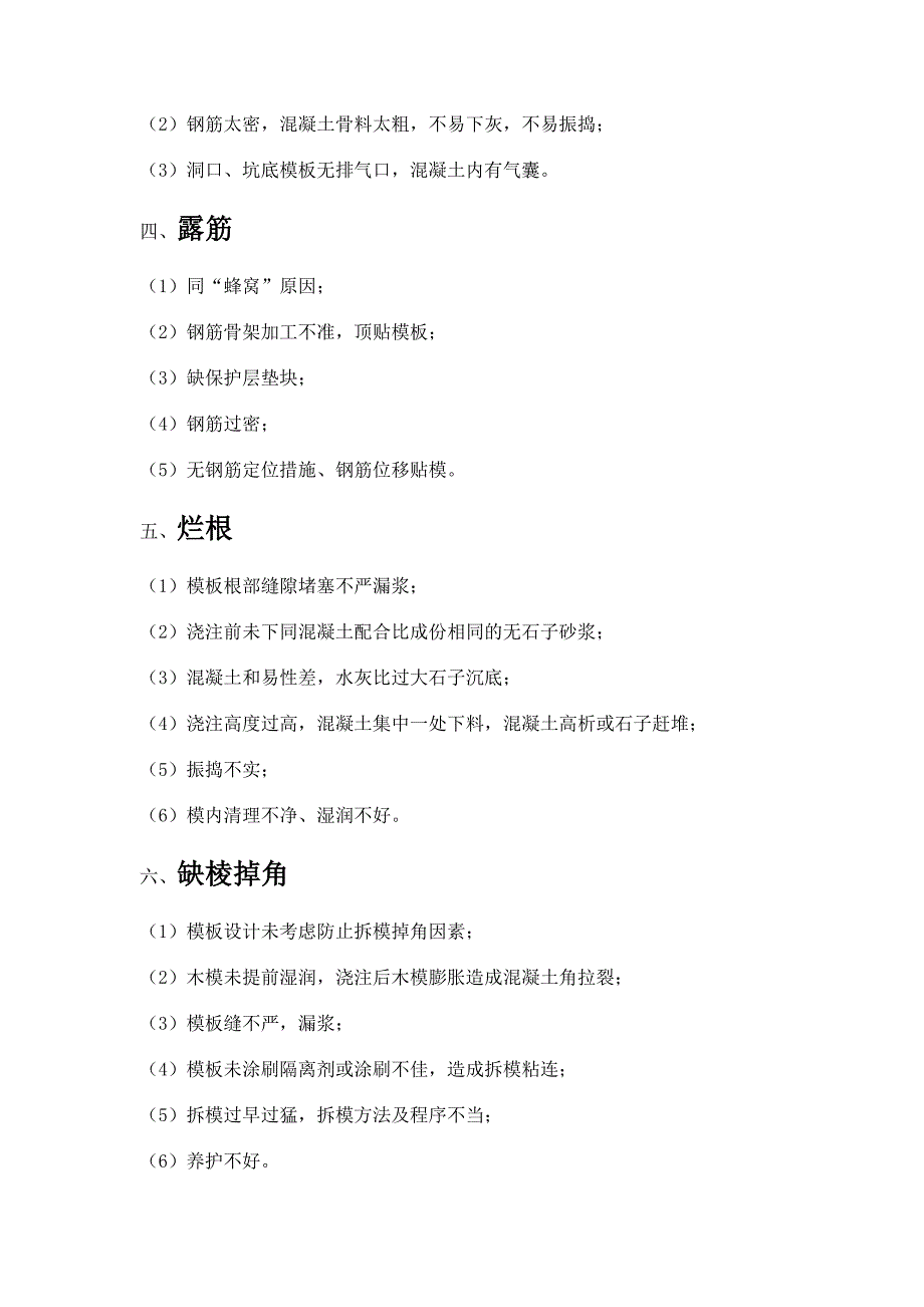 砼浇筑出现的问题以及解决措施_第2页