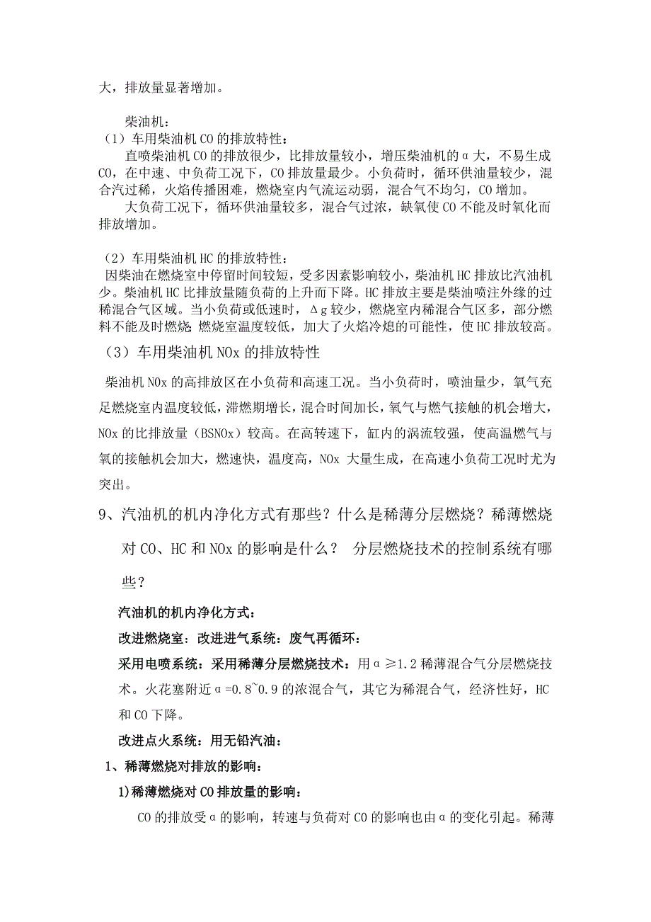 汽车的排放与污染复习题1_第2页