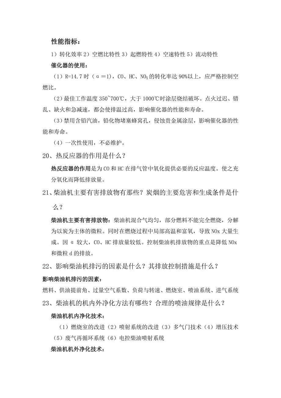 汽车的排放与污染复习题1_第5页