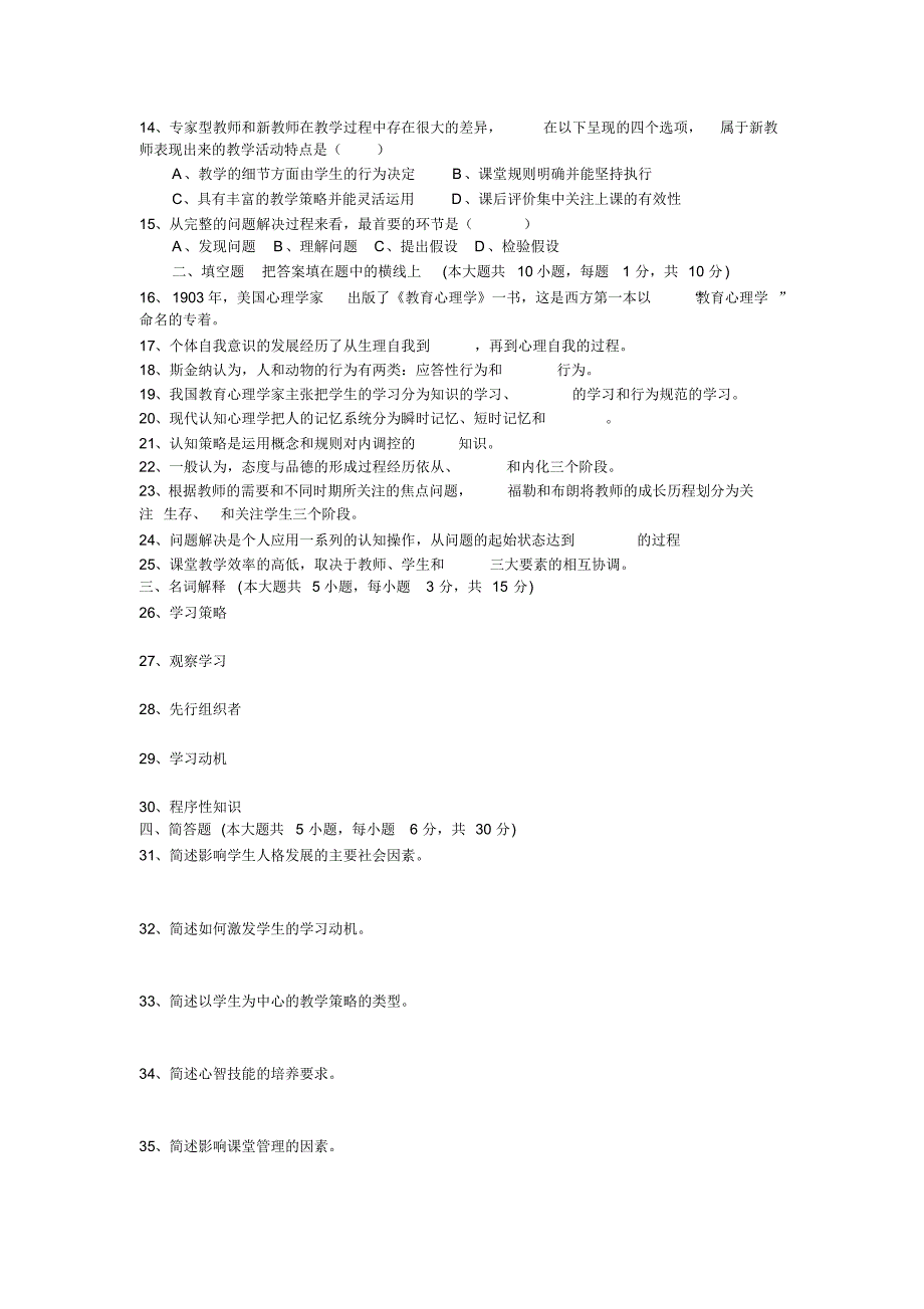 中学心理学历年真题及答案_第4页