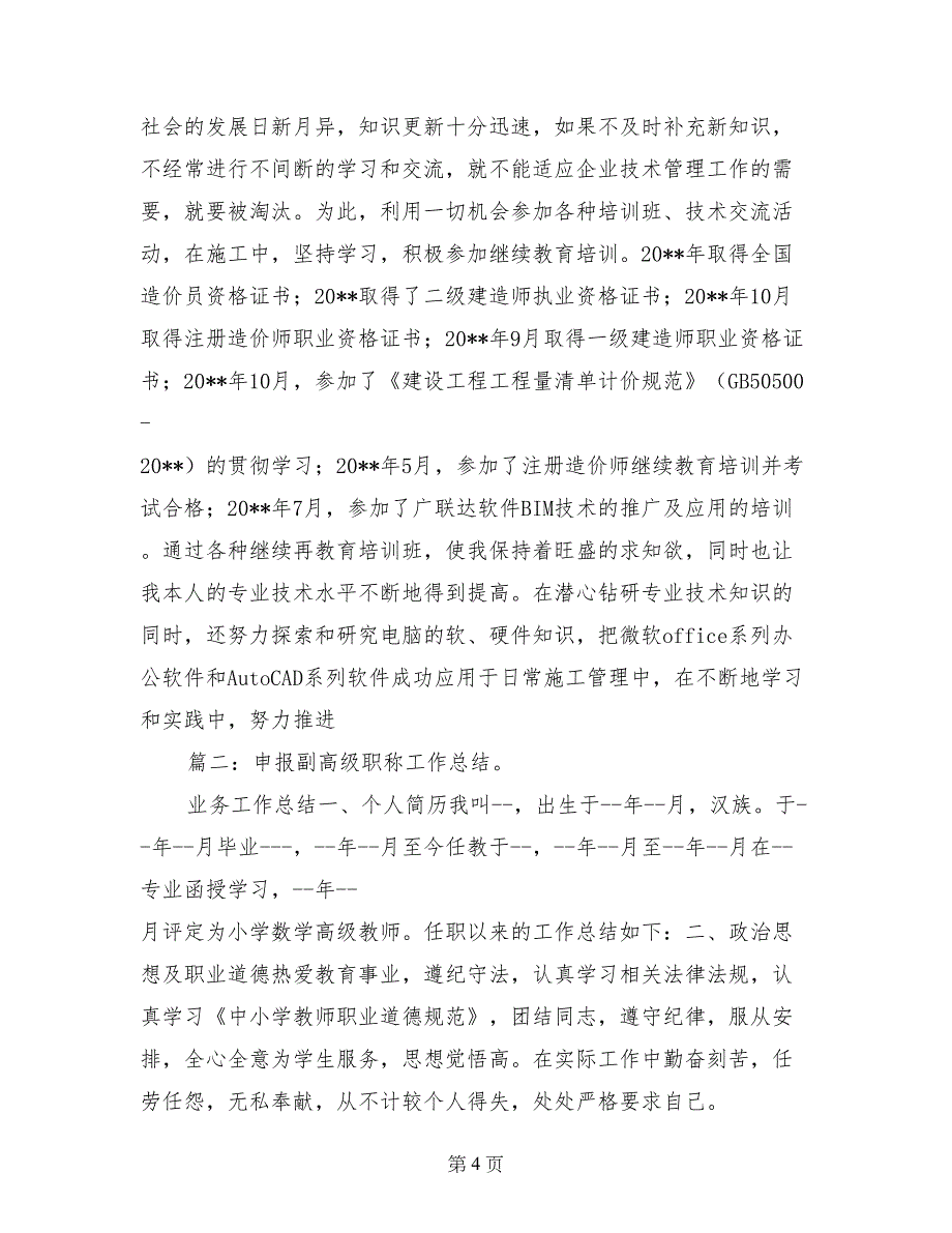 生产计划与调度副高职称评定总结_第4页