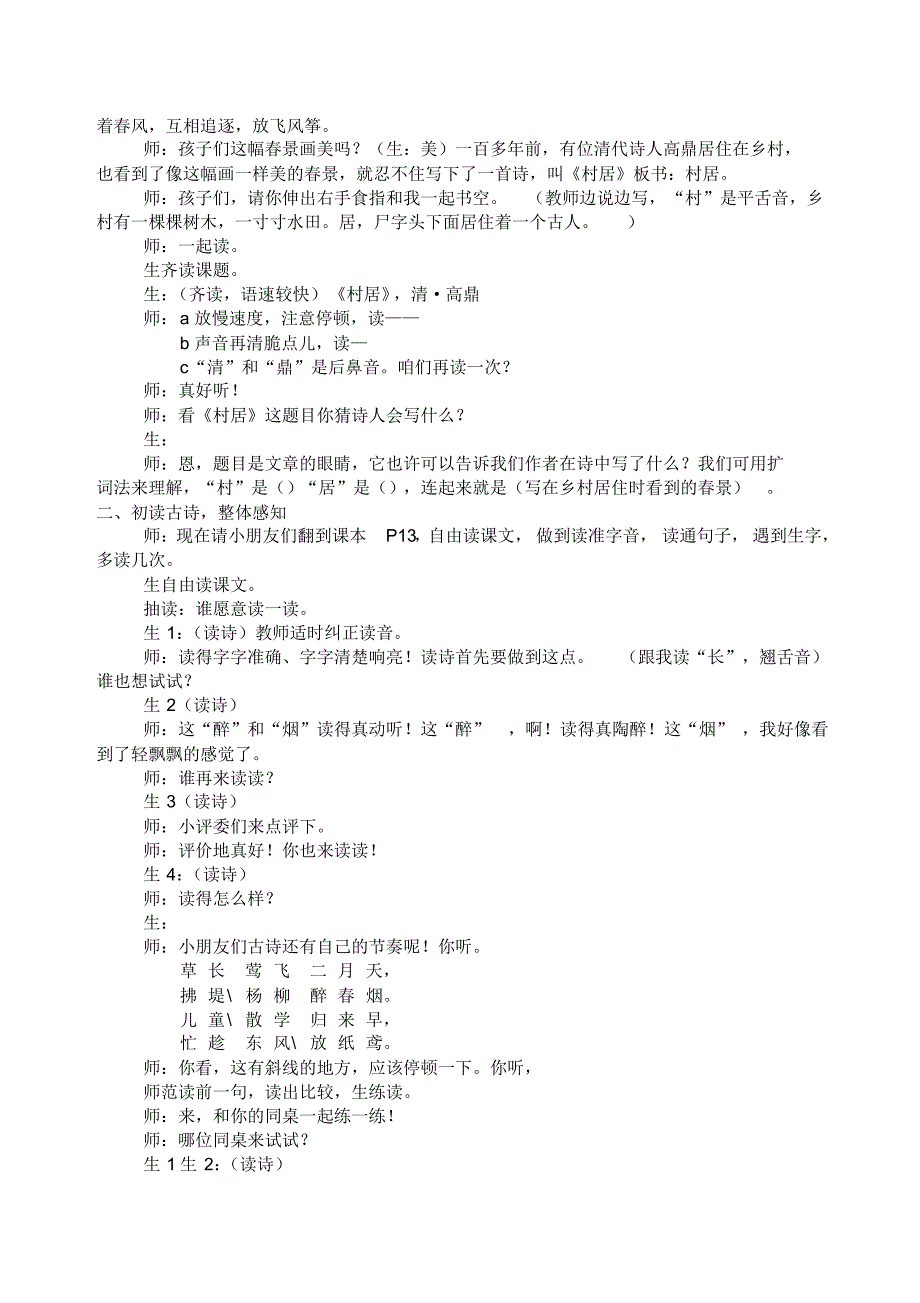 《村居》优秀教学设计_第2页