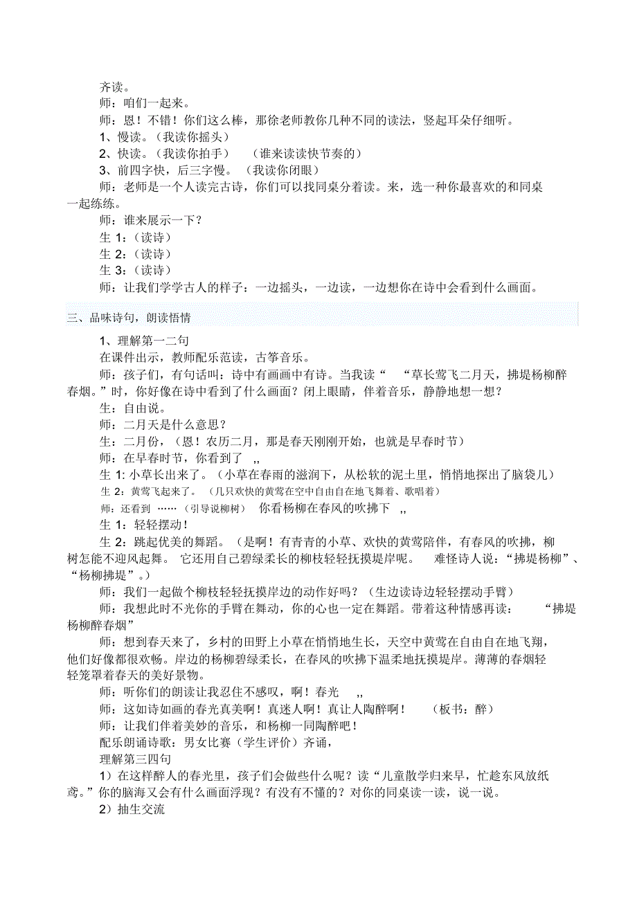 《村居》优秀教学设计_第3页