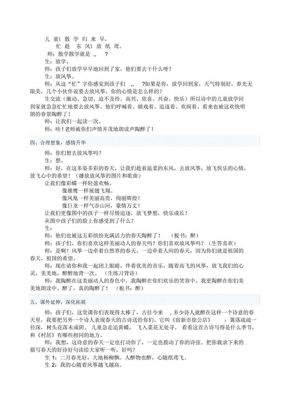 《村居》优秀教学设计_第4页