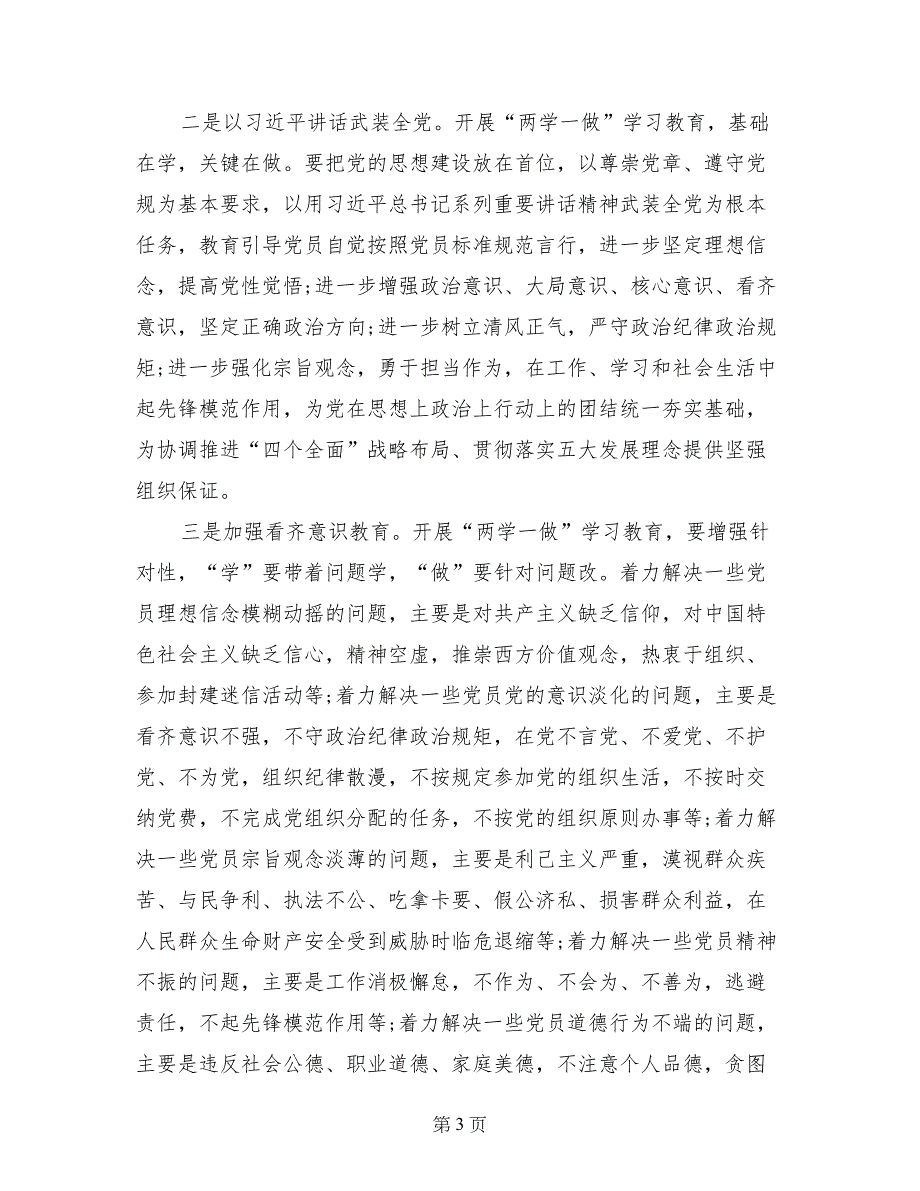 机关党支部召开两学一做专题党课_第3页