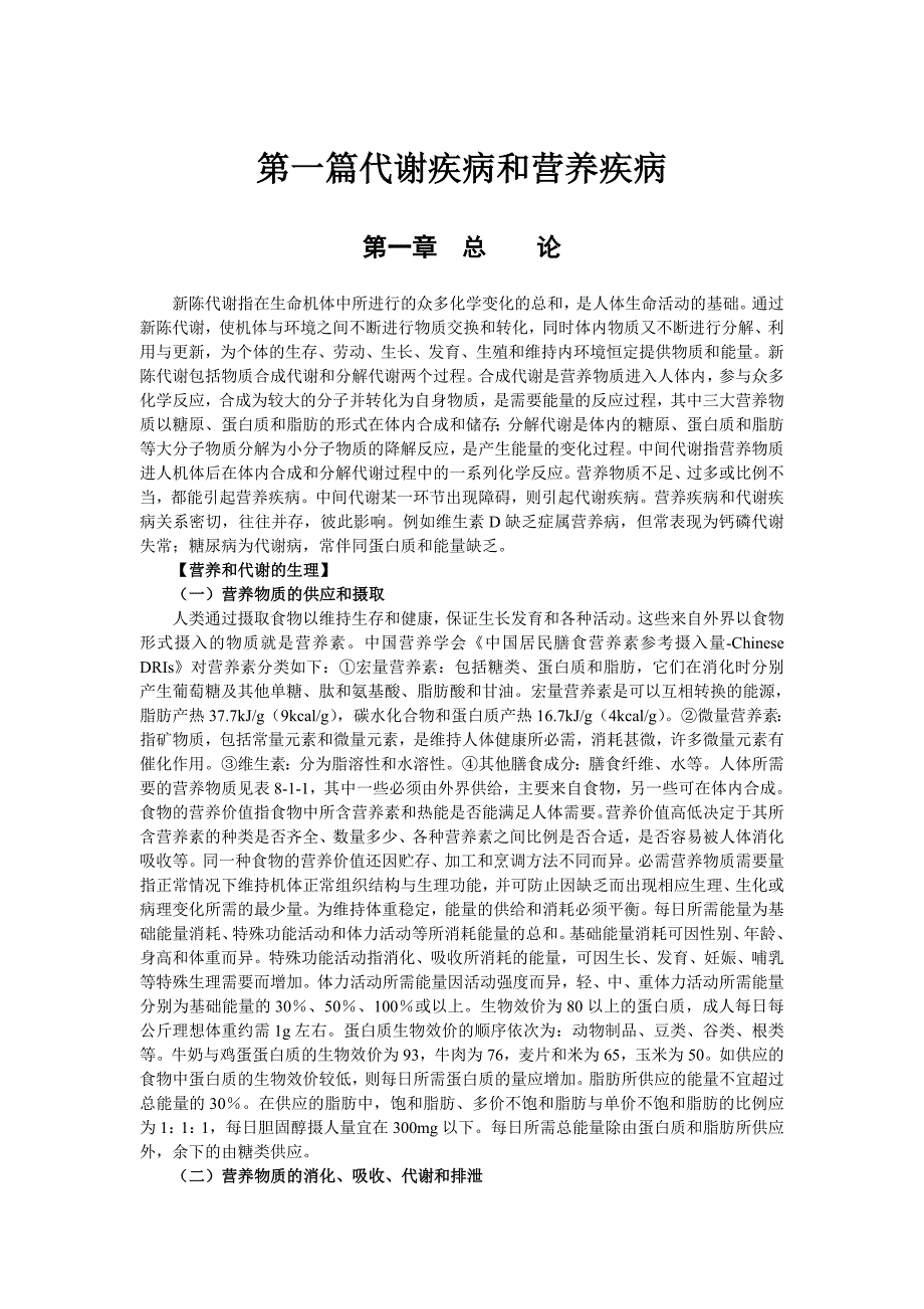 代谢疾病和营养疾病_第1页