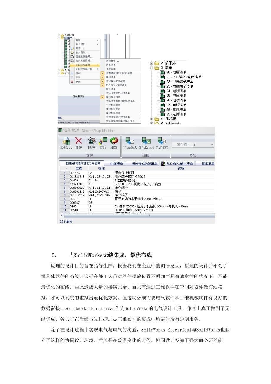 专业的电气设计软件solidworks electrical_第5页